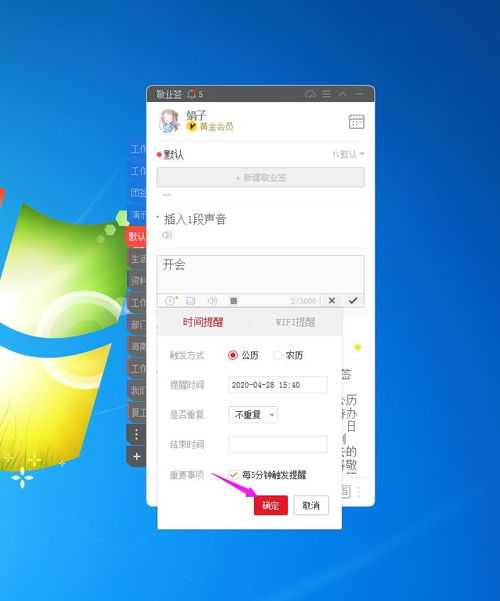 電腦上有什么日常定時提醒的桌面便簽備忘錄軟件嗎？