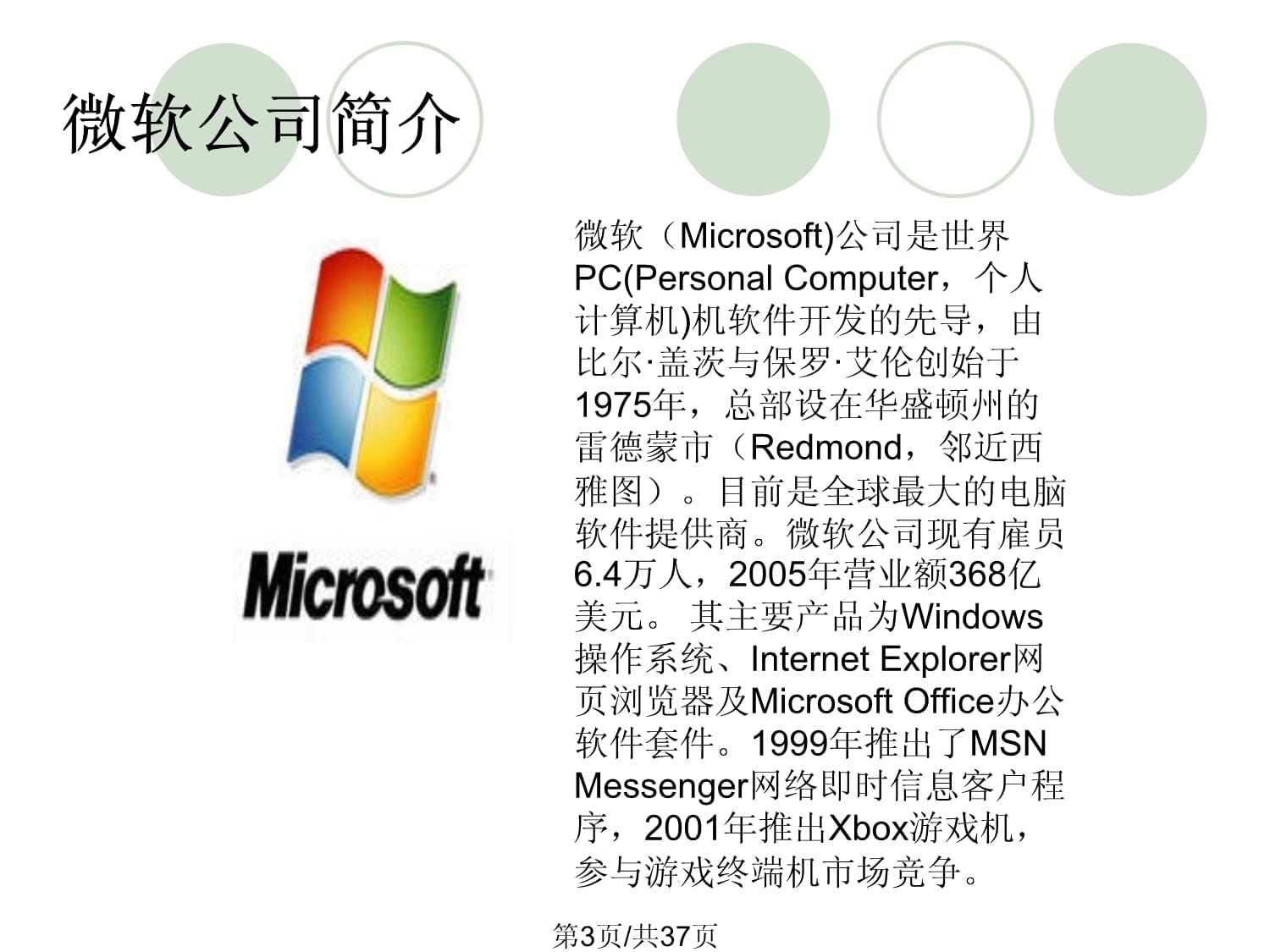 微軟薪酬管理體系 驅(qū)動(dòng)創(chuàng)新的軟件人才戰(zhàn)略